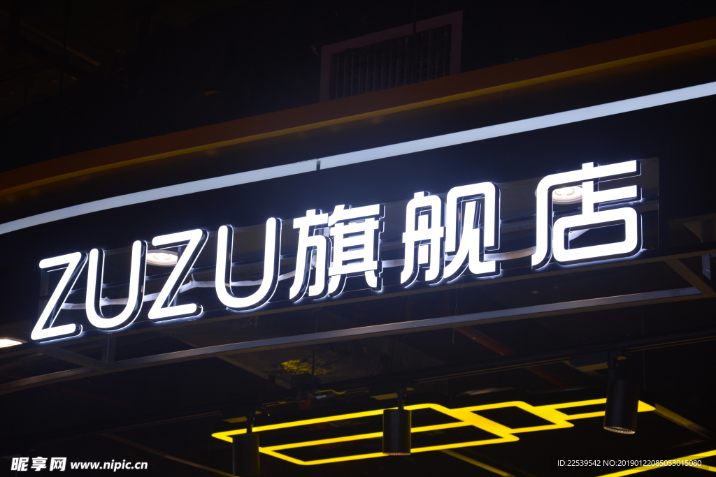发光字