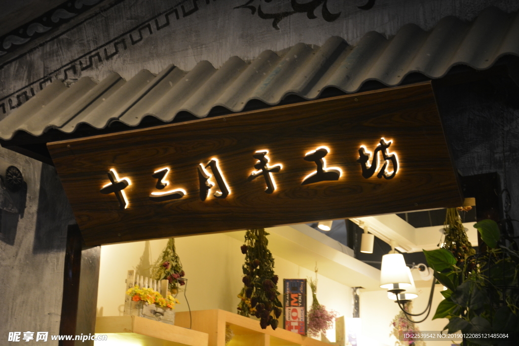 发光字