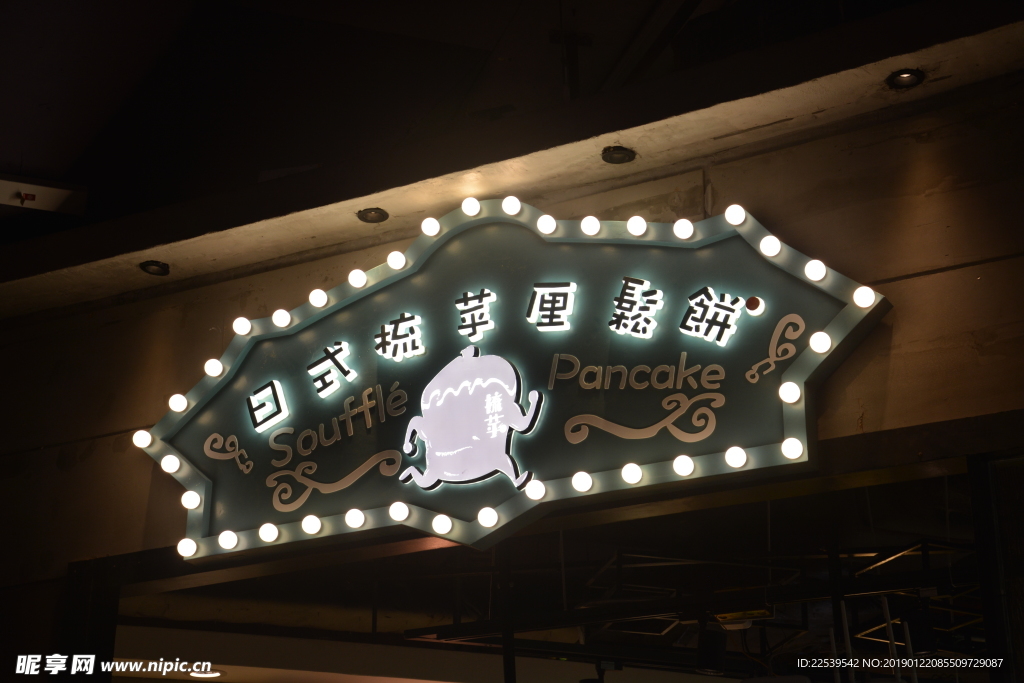 发光字