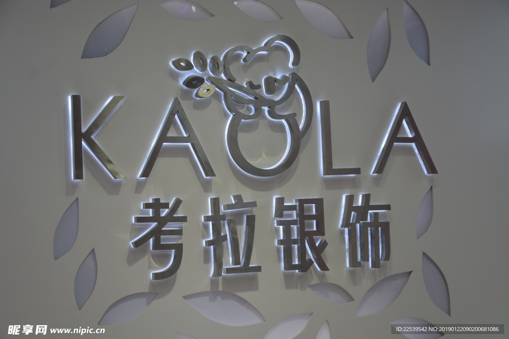 发光字