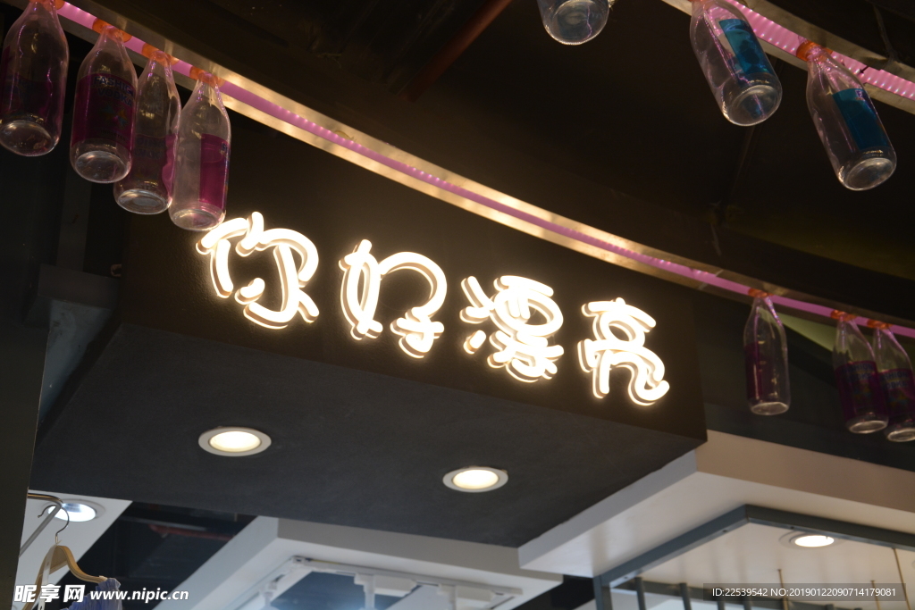 发光字