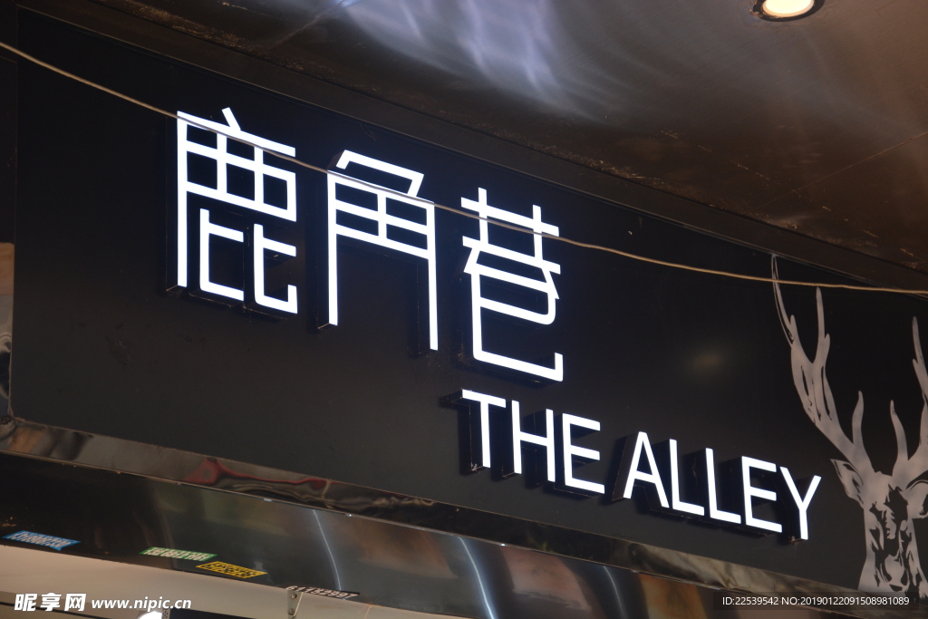 发光字