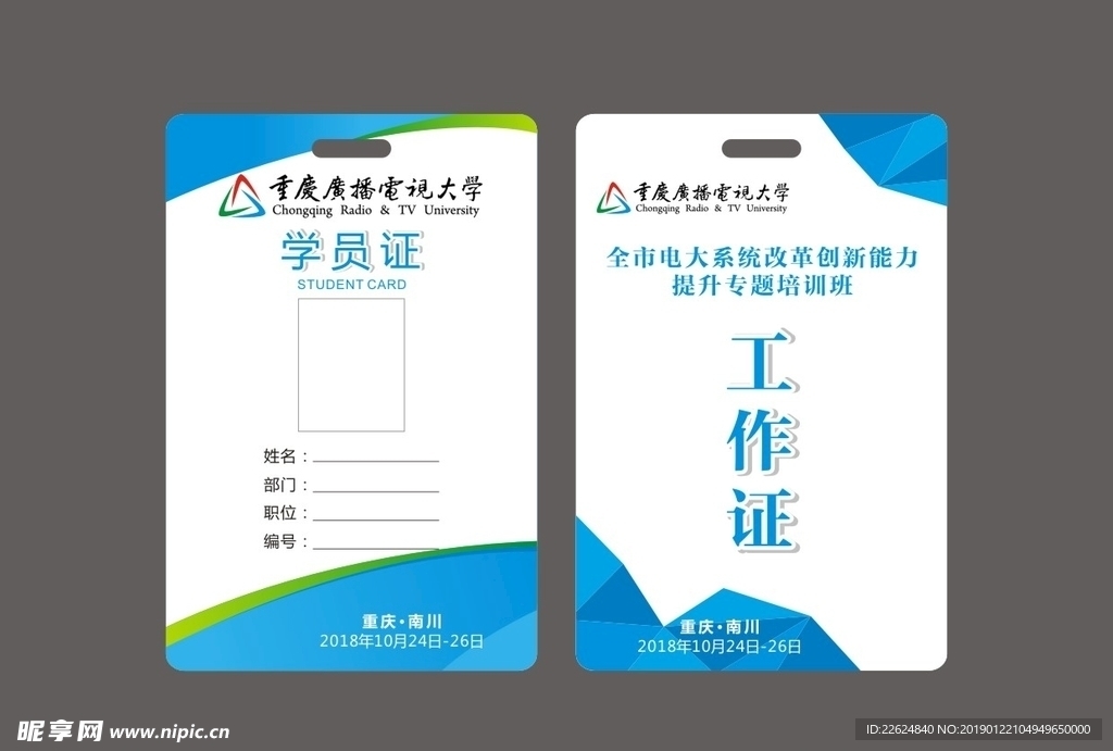 工作证
