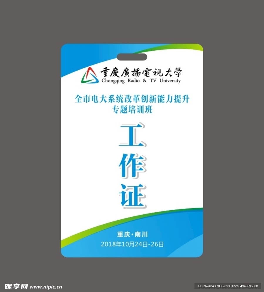 工作证