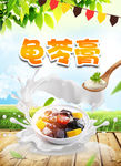 龟苓膏广告