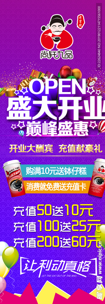 开业海报