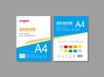 A4纸包装
