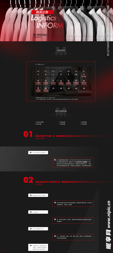 物流公告售后Q&A页面设计排版