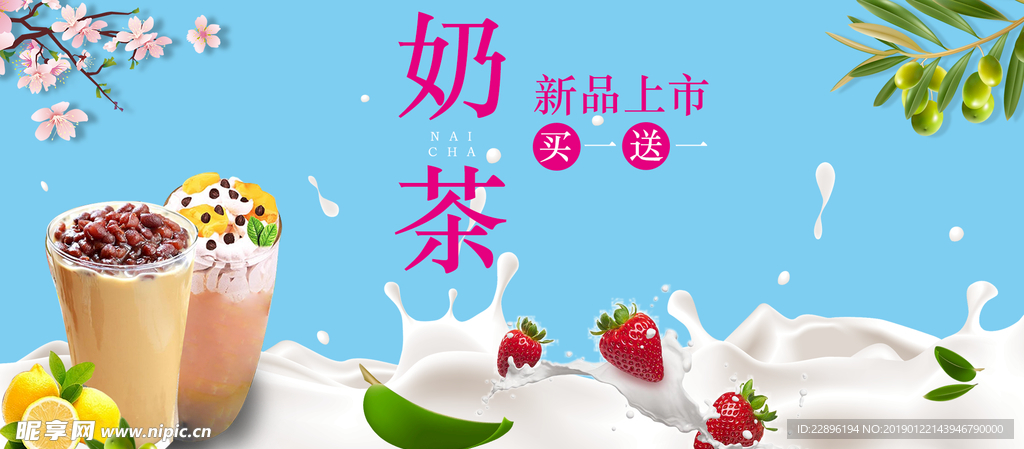 奶茶海报