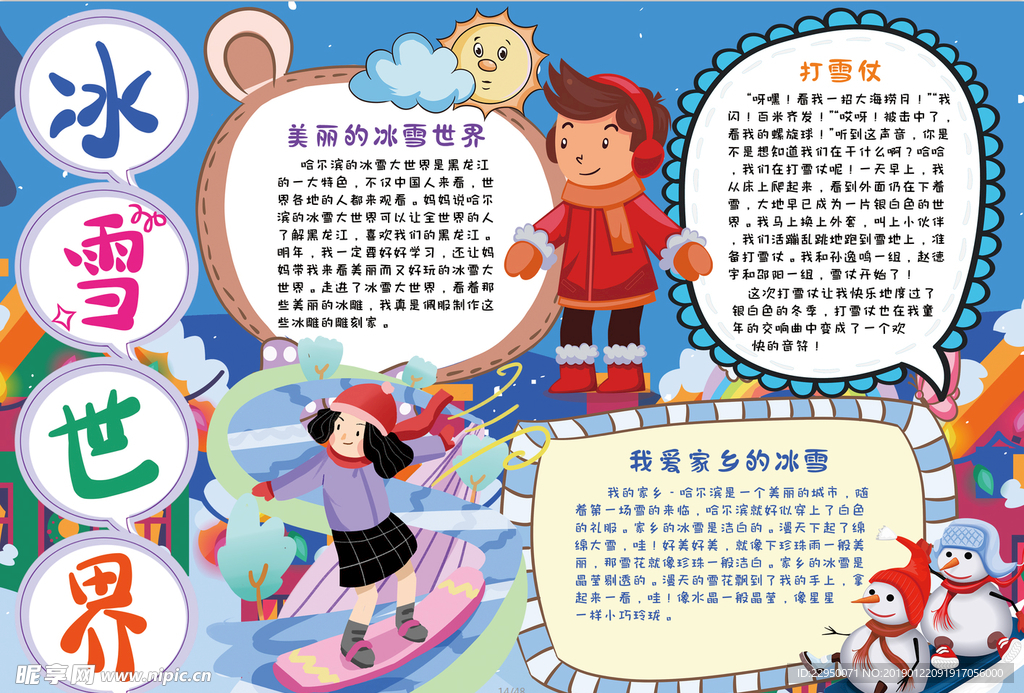 冰雪小报