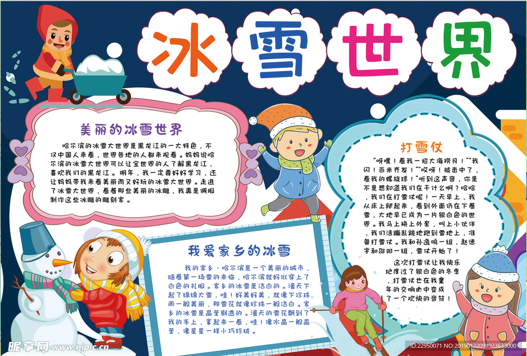 冰雪小报