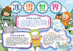 冰雪小报