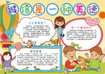 诚信小报