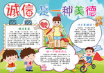 诚信小报