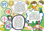 环保小报