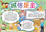 诚信小报