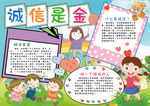 诚信小报