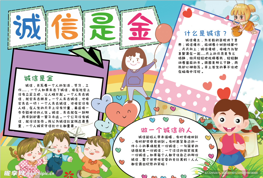 诚信小报