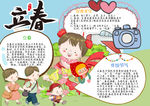 春天小报