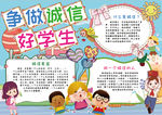 三好学生小报