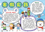 寒假小报