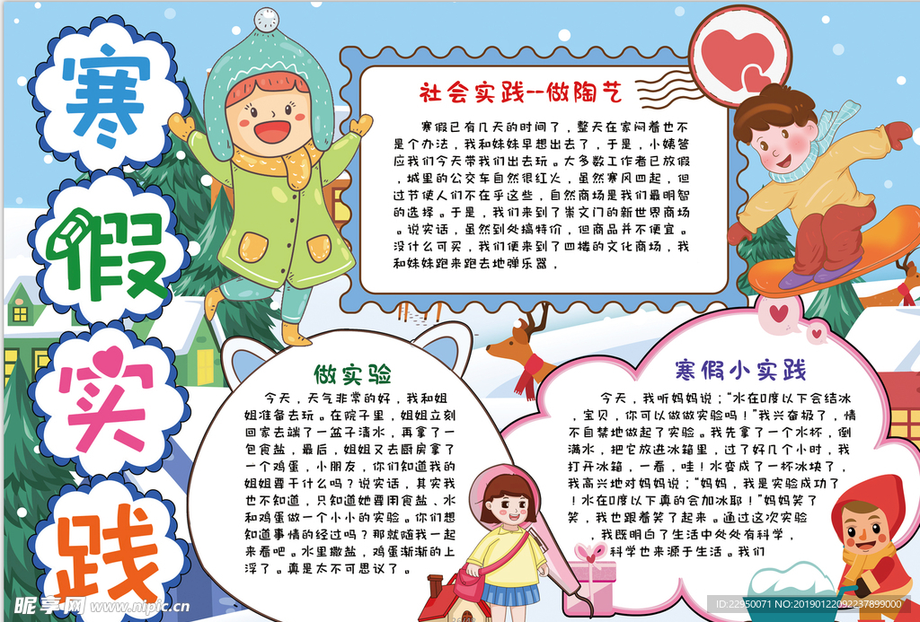寒假小报