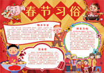 春节小报