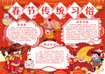 春节小报