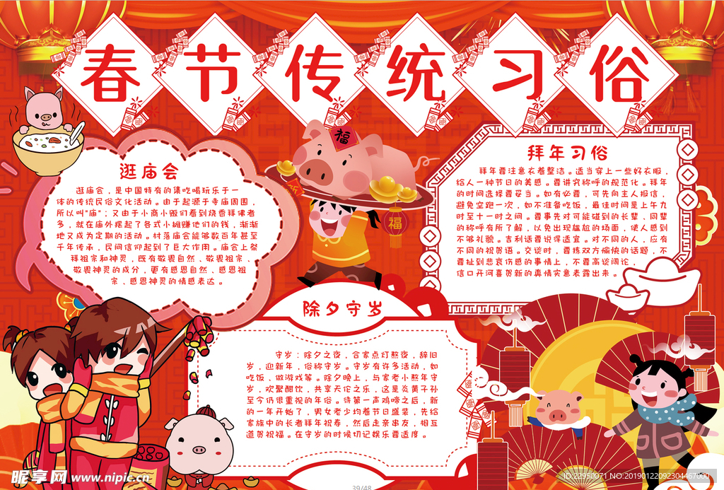 春节小报