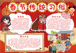 春节小报