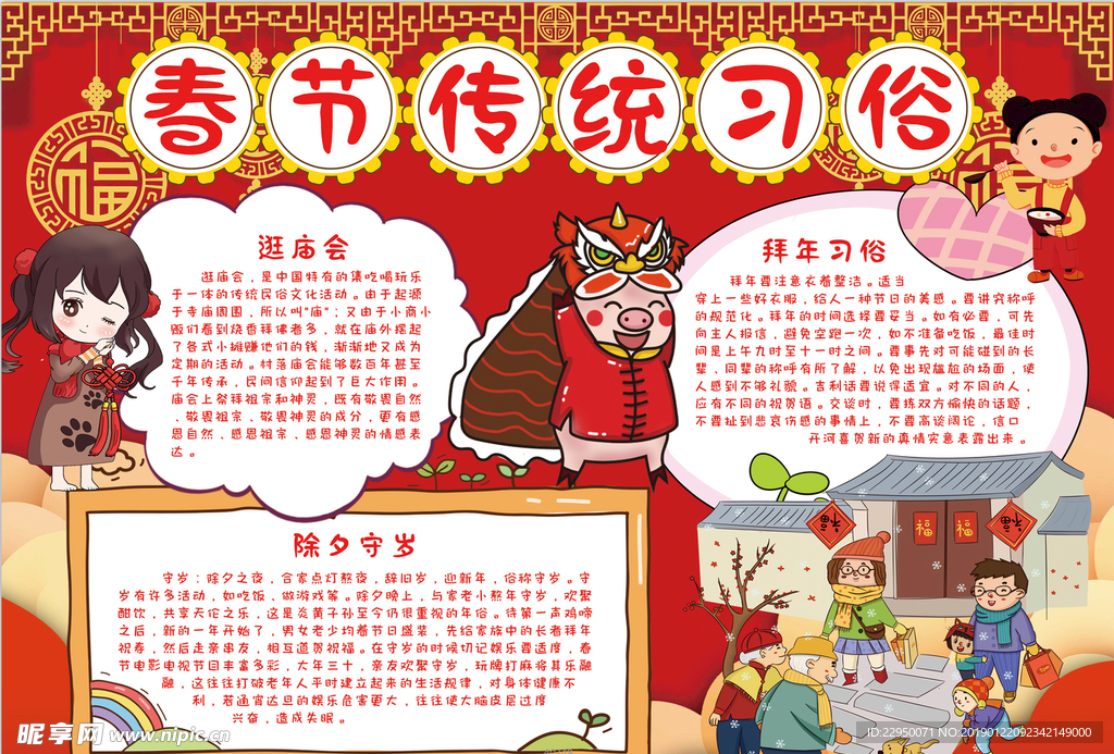 春节小报