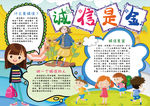 诚信小报
