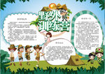训练营小报