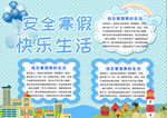 寒假小报