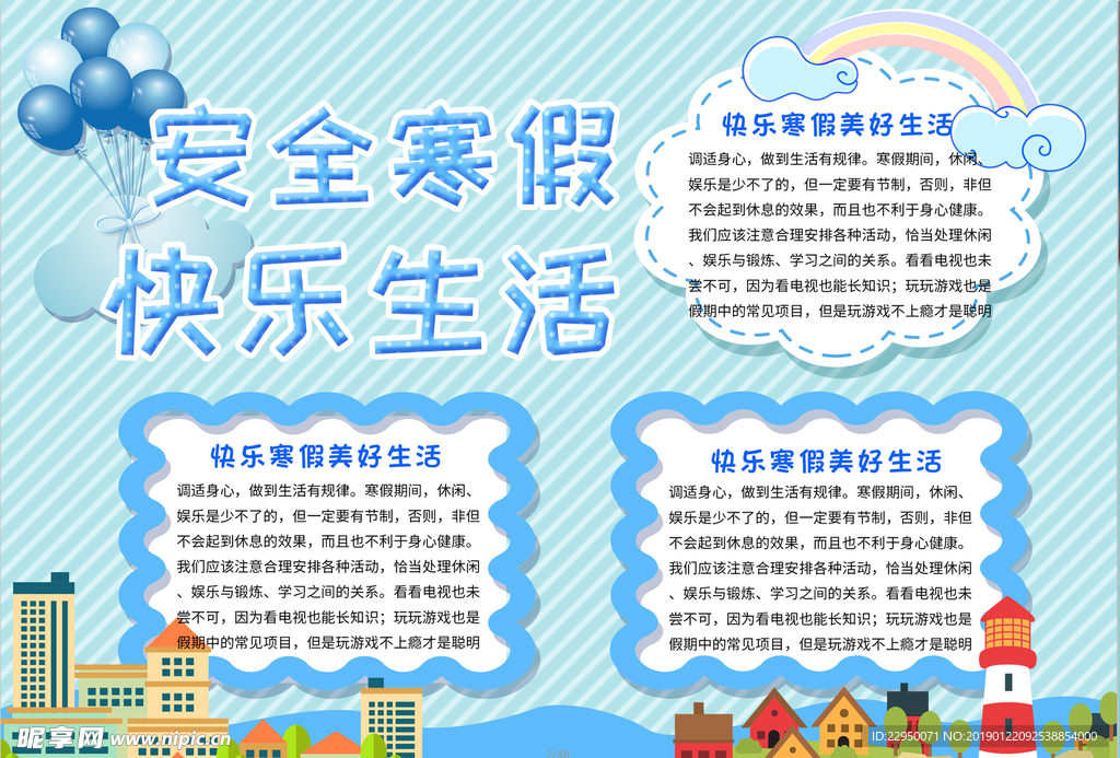 寒假小报