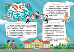 开学小报