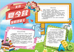 夏令营小报