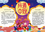 中秋节小报