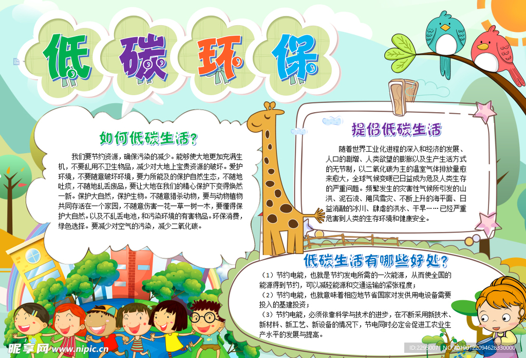 低碳小报