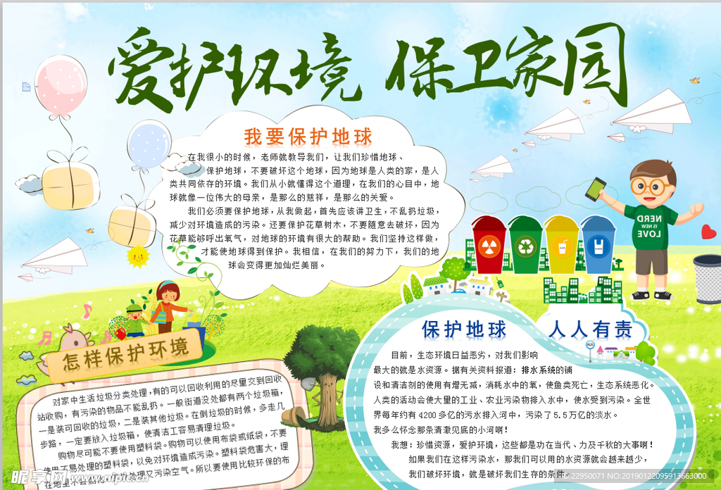 环保小报