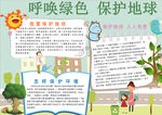 环保小报