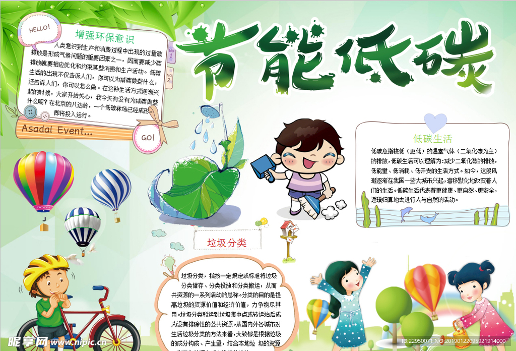 环保小报