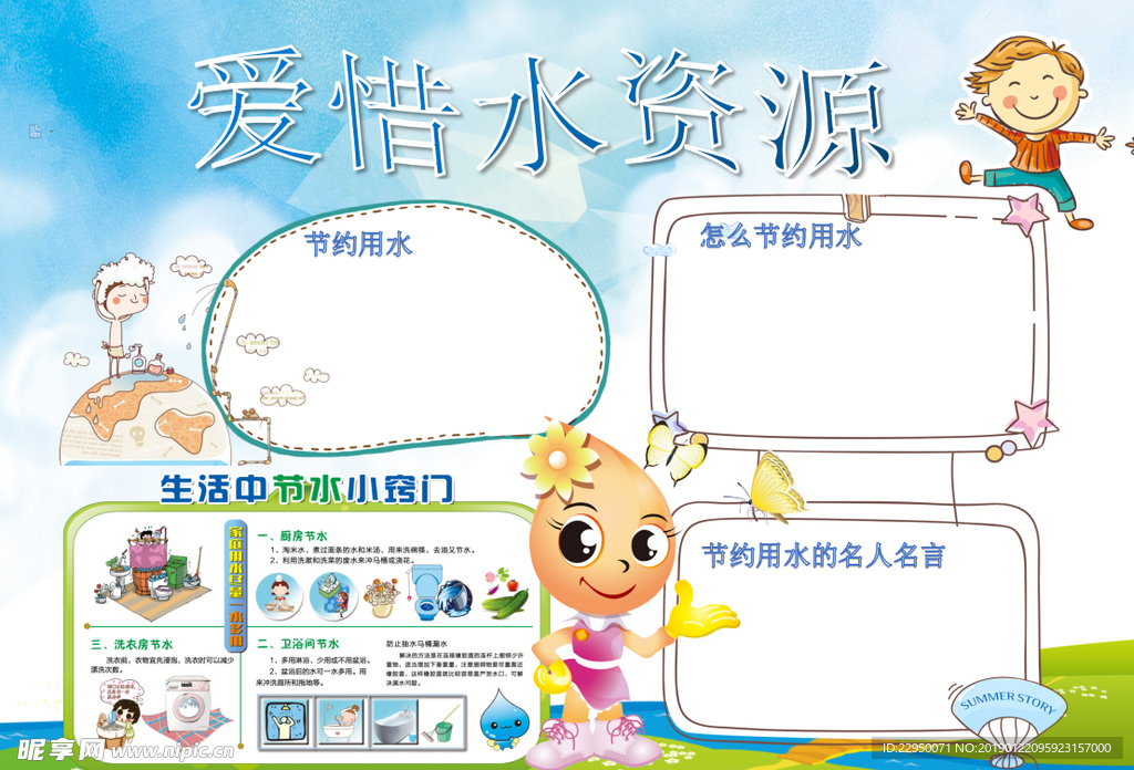 环保小报