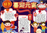 元宵节小报