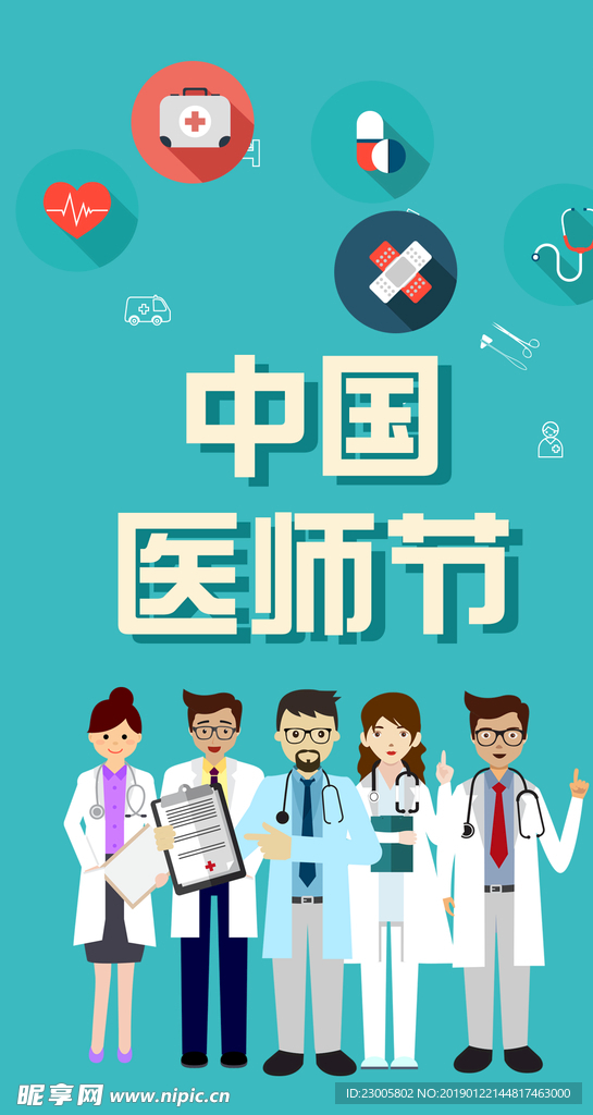 扁平中国医师节科技医疗海报展板