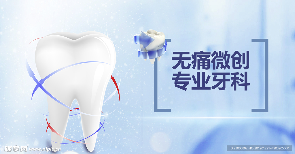 口腔牙科科技医疗海报展板