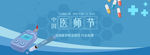 医师节科技医疗海报