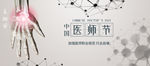 中国医师节医疗海报