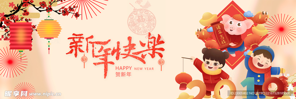 新年快乐