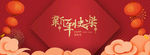 新年快乐